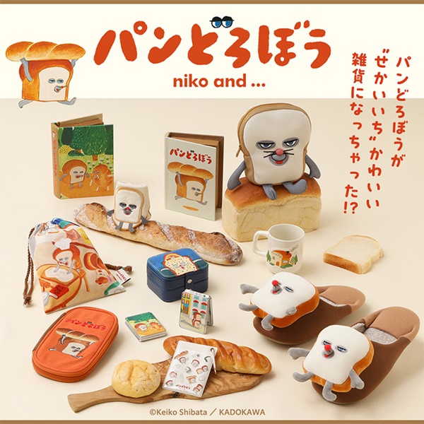 niko and...｜ニコアンドのトピックス「せかいいち”かわいい【パン