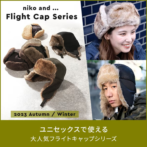フライトキャップ （niko and...） - スキー・スノーボードアクセサリー