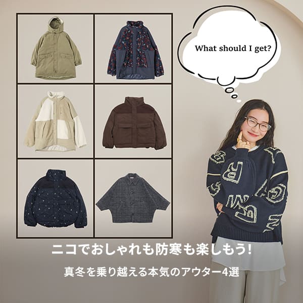 niko and｜ニコアンドのトピックス「【niko and 】迷ったらこれ