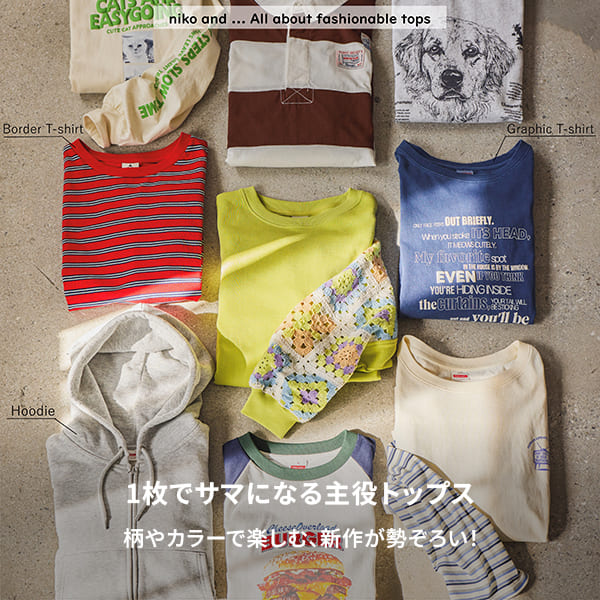 niko and...�i�j�R�A���h�j�̃V���b�v�j���[�X�u�yniko and ...�z����J���[�Ŋy���ސV�삪�����낢�I�v