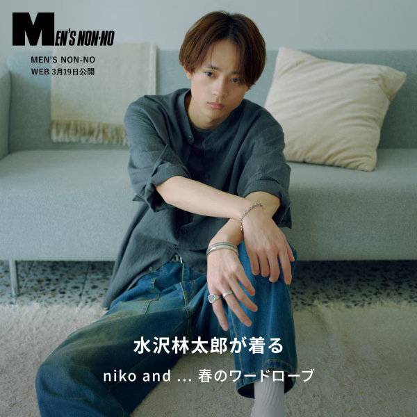 niko and...�i�j�R�A���h�j�̃V���b�v�j���[�X�u�yniko and ... × MEN'S NON-NO�z����ё��Y���񂪒���t�̃��[�h���[�u�v