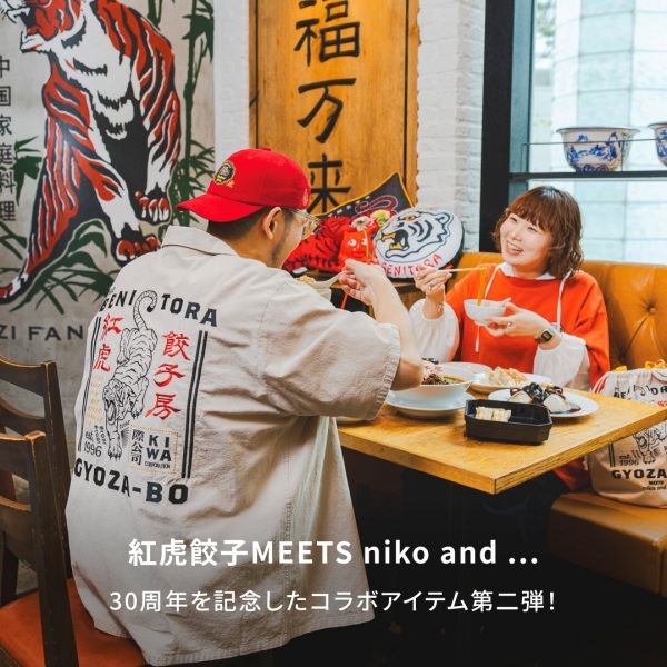 niko and...�i�j�R�A���h�j�̃V���b�v�j���[�X�u�yniko and ...�z�g���L�q�[ 30���N���L�O�����R���{�A�C�e�����o��I�v