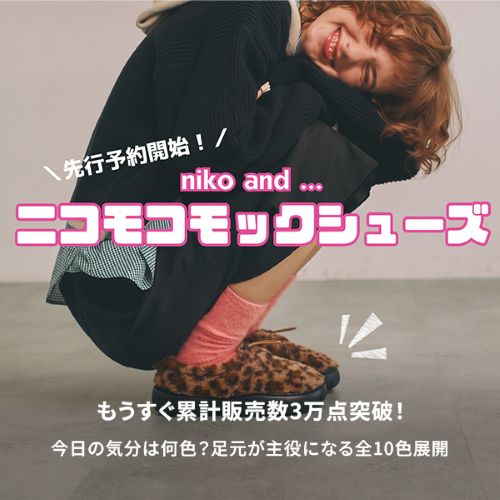 niko and...�i�j�R�A���h�j�̃V���b�v�j���[�X�u�yniko and ...�z�H�~�̎�� -�j�R���R���b�N�V���[�Y-�v
