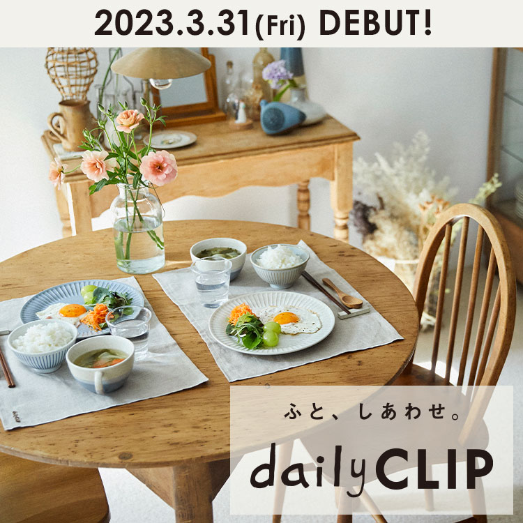 studio CLIP｜スタディオクリップのトピックス「＊dailyCLIP＊おだやか