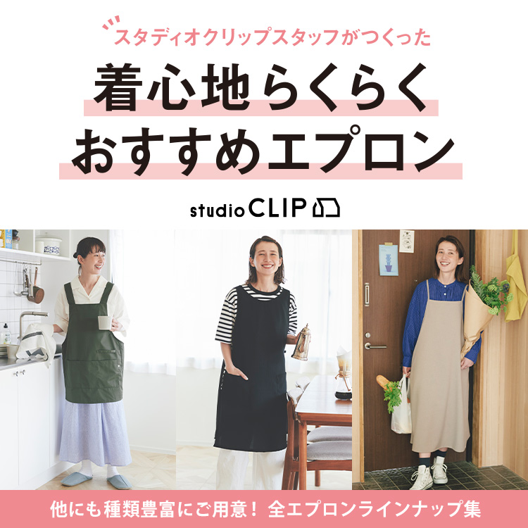 studio CLIP｜スタディオクリップのトピックス「＊母の日にもおすすめ