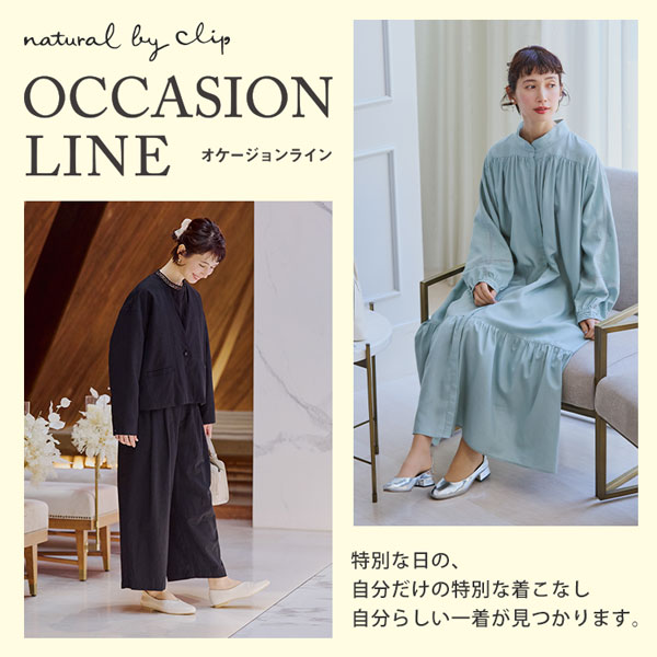 studio CLIP｜スタディオクリップのトピックス「《natural by clip》オケージョンライン」 ZOZOTOWN