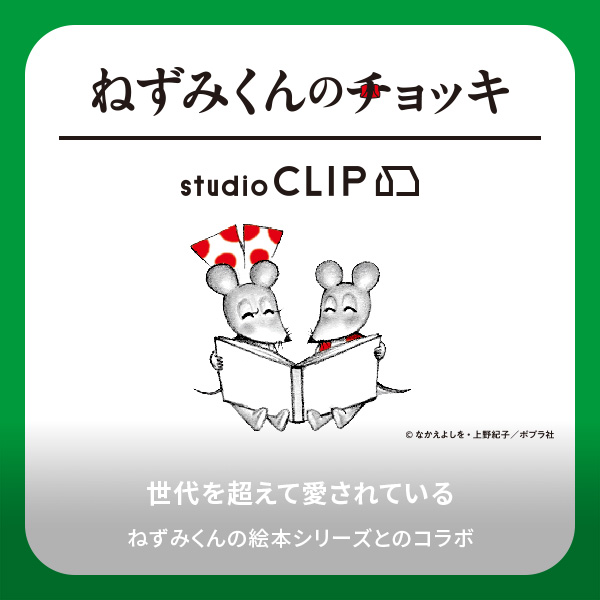 studio CLIPiX^fBINbvj̃Vbvj[Xu˂݂̃`bL×studio CLIPv