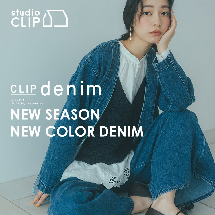 studio CLIP�i�X�^�f�B�I�N���b�v�j�̃V���b�v�j���[�X�u�ystudioCLIP�zNEW SEASON NEW COLOR DENIM�v