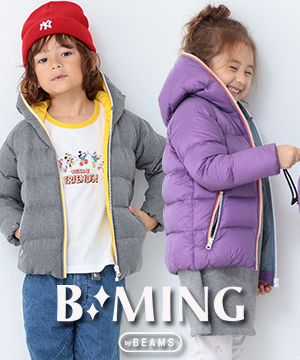 B Ming Life Store By Beams ビーミングライフストアバイビームスのトピックス Kids 定番人気の ポケッタブルダウン が通常販売スタート Zozotown