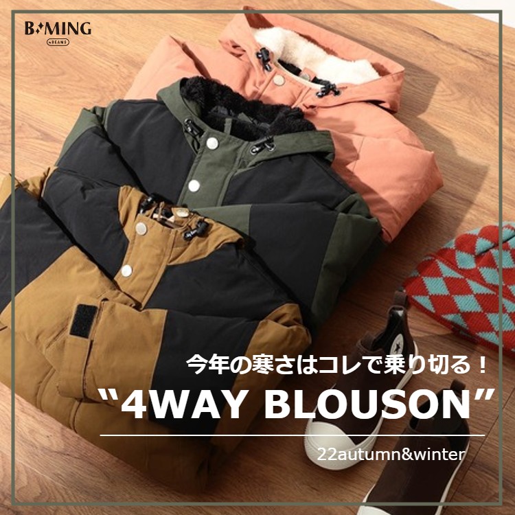 B:MING by BEAMS / 4WAY マウンテン ブルゾン（100～150cm）（ブルゾン）｜B:MING by BEAMS（ビーミングバイ ビームス）のファッション通販 - ZOZOTOWN