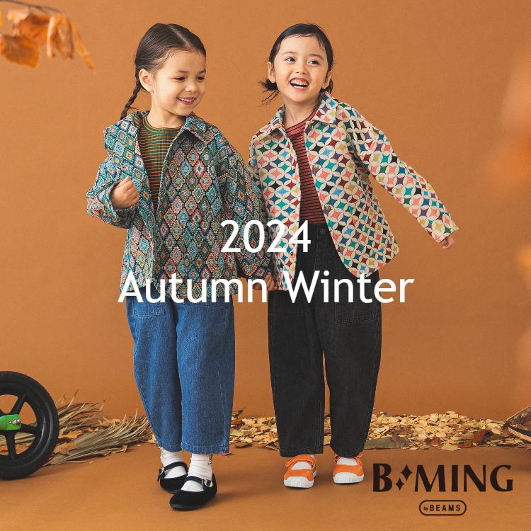 B:MING LIFE STORE by BEAMS｜ビーミングライフストアバイビームスのトピックス「【KIDS】2024秋冬予約アイテムを一挙ご紹介！」  - ZOZOTOWN