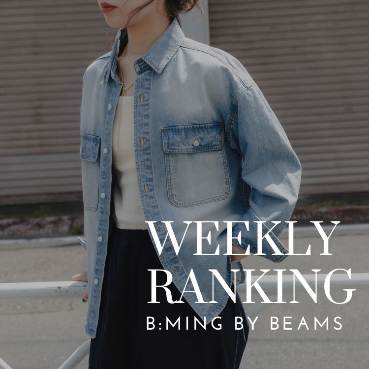 B:MING LIFE STORE by BEAMS｜ビーミングライフストアバイ