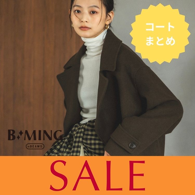 B:MING LIFE STORE by BEAMS�i�r�[�~���O���C�t�X�g�A�o�C�r�[���X�j�̃V���b�v�j���[�X�u�yMAX30��OFF�z��l�C�R�[�g�������ɃQ�b�g�ł���`�����X�I�v