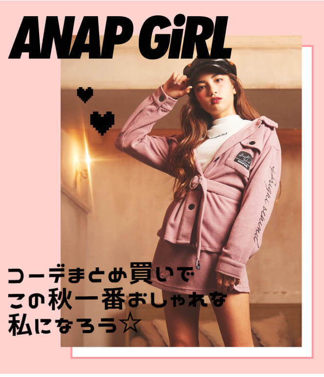 Anap アナップのトピックス Anap Girl コーデのまとめ買いで差をつけよう Zozotown