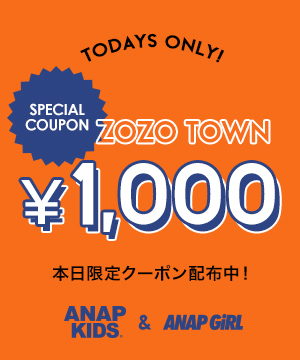 Anap アナップのトピックス 本日限定 1000スペシャルクーポン配布中 Zozotown