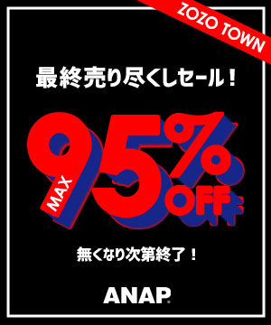 ANAP｜アナップのトピックス「売り尽くしセールが明日まで