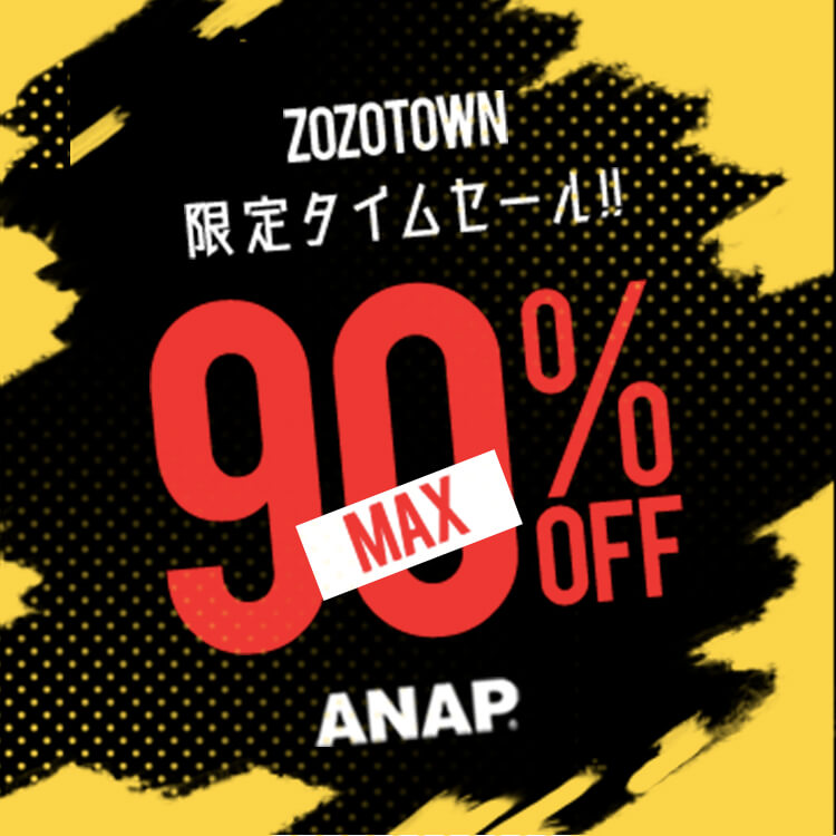 Anap アナップのトピックス 最大90 Zozotown限定タイムセール大好評開催中 Zozotown