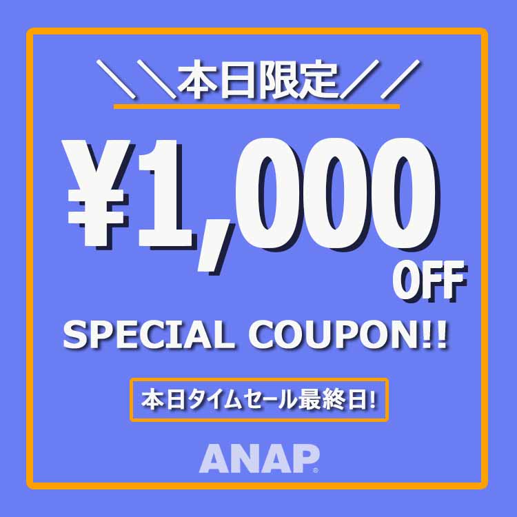 ANAP｜アナップのトピックス「＼本日限定\1,000クーポン配布中