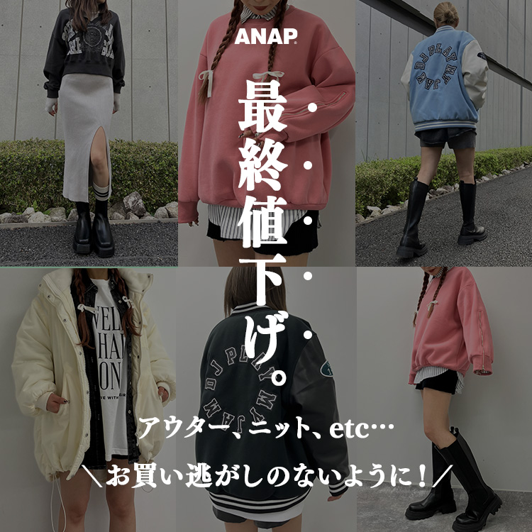 ANAP｜アナップのトピックス「＼冬物最終値下げ!!／お買い逃がしのない