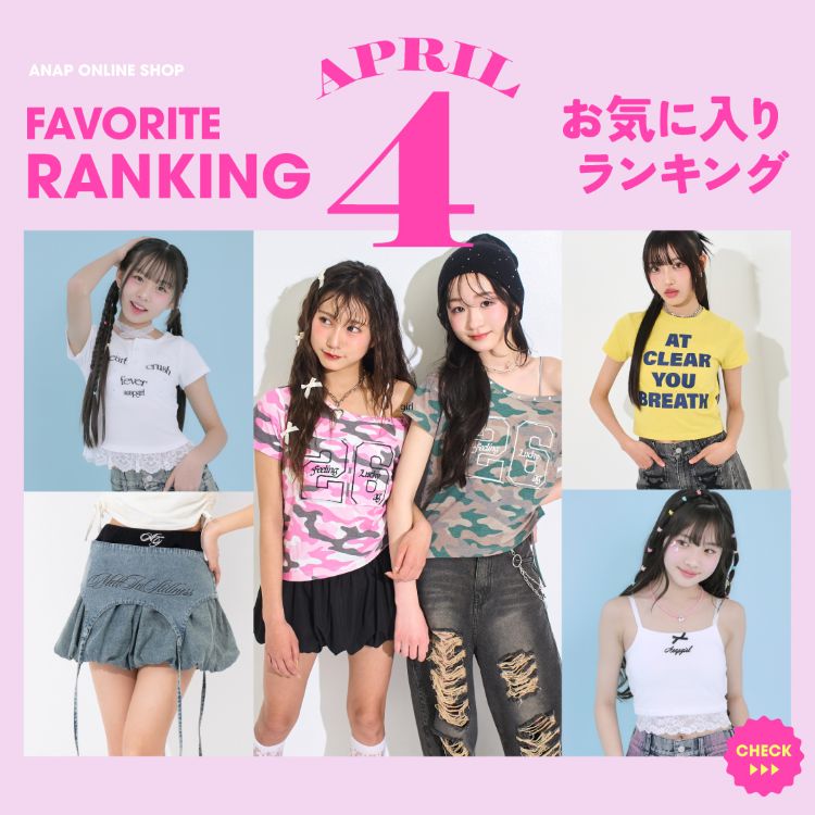 ANAP�i�A�i�b�v�j�̃V���b�v�j���[�X�u�yANAP GIRL�zAPRIL FAVORITE RANKING TOP20�v