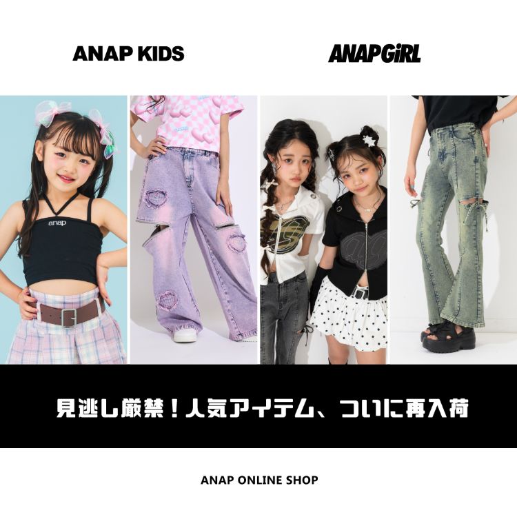 ANAP�i�A�i�b�v�j�̃V���b�v�j���[�X�u�yANAP KIDS�z���������ցI�l�C�A�C�e���A���ɍē��ׁv