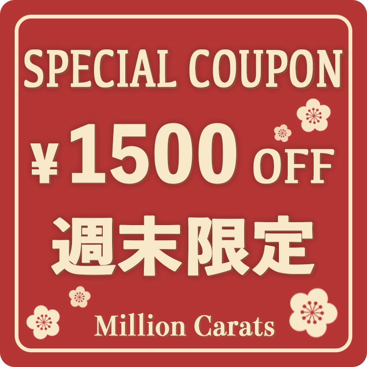 Million Carats｜ミリオンカラッツのトピックス「【Million Carats