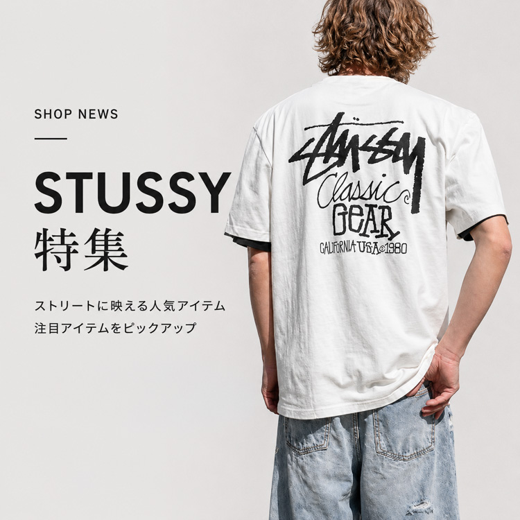 ONE DAY KMC｜ワンデイケイエムシーのトピックス「【STUSSY