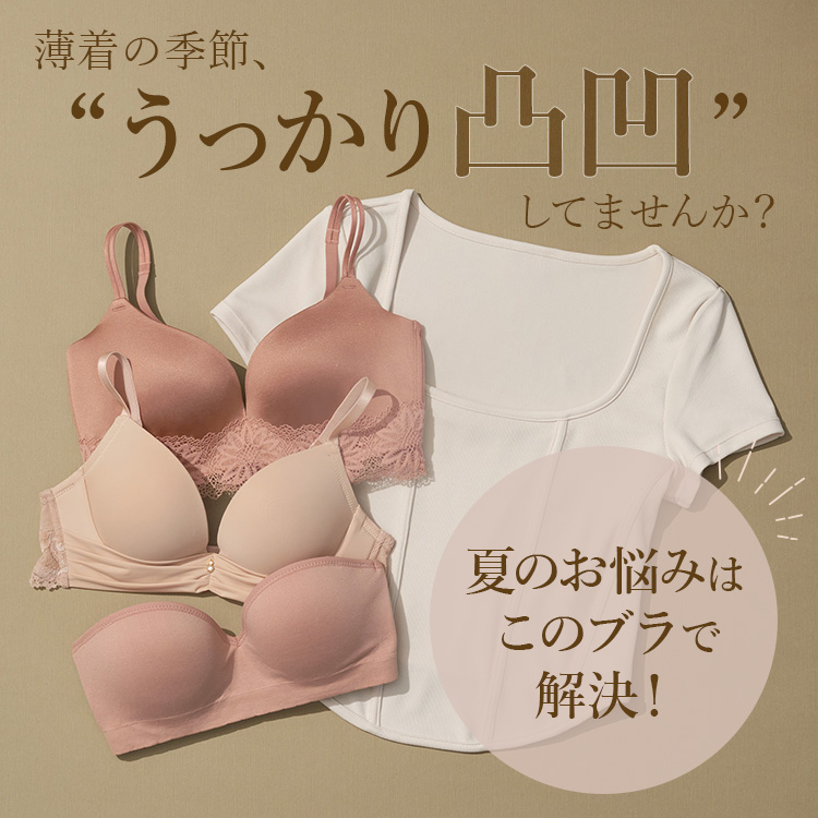 PEACH JOHN｜ピーチ・ジョンのトピックス「【夏のブラジャー透け対策】あなたも”うっかり凹凸”してませんか？」 - ZOZOTOWN