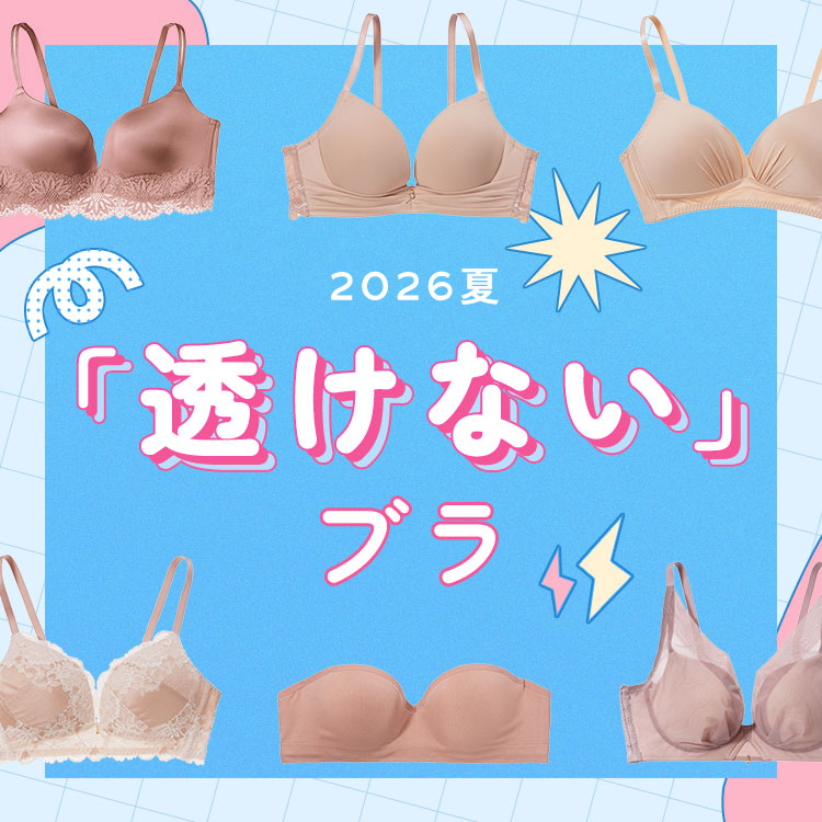盛りブラ・ノンワイヤーで、驚きのがっつり盛り！】盛れるノンワイヤー
