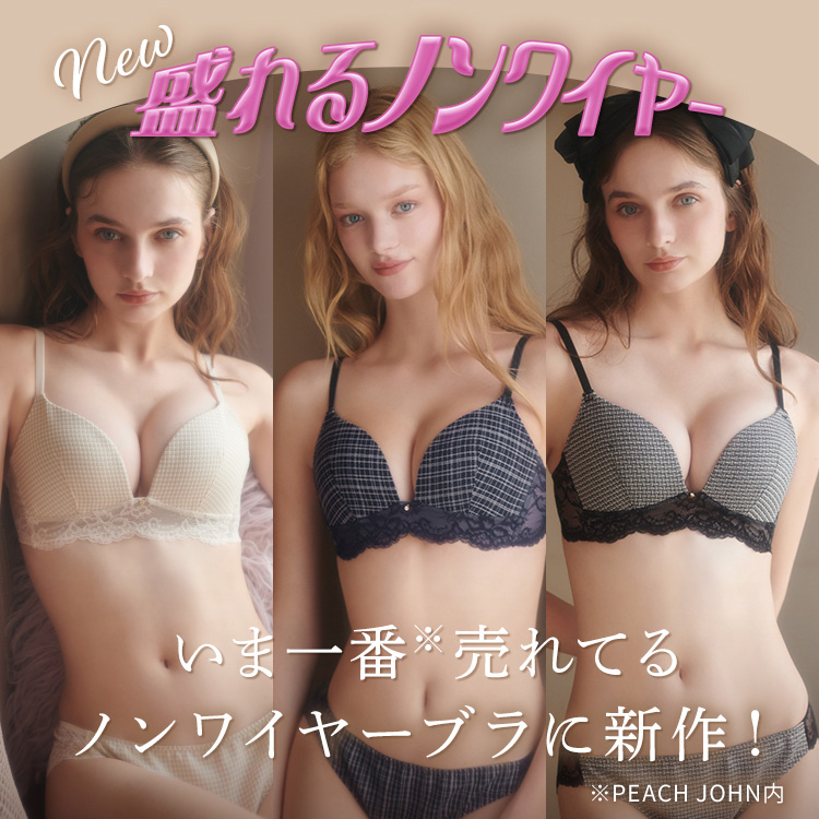 PEACH JOHN�i�s�[�`�E�W�����j�̃V���b�v�j���[�X�u�yNEW�z��l�C�̐����m�����C���[�u���ɐV�^�o��I �v