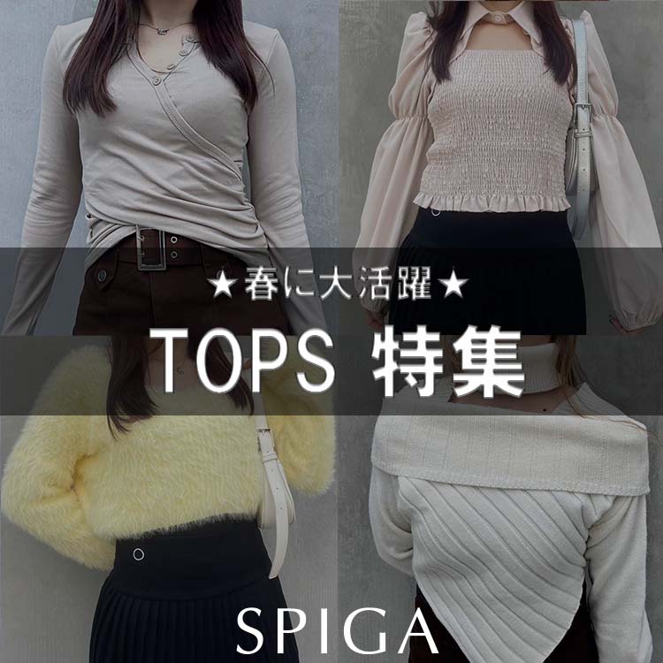 spiga 服屋 販売済み