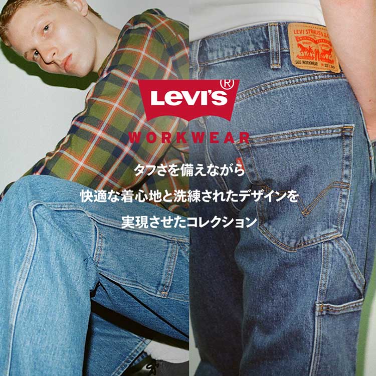 Levi's｜リーバイスのトピックス「【Levi's】2023AW WORKWEAR