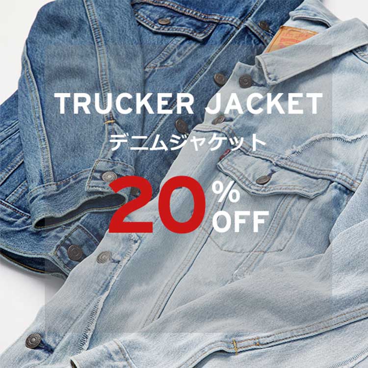 Levi's｜リーバイスのトピックス「【Levi's】本日最終日！マスト 