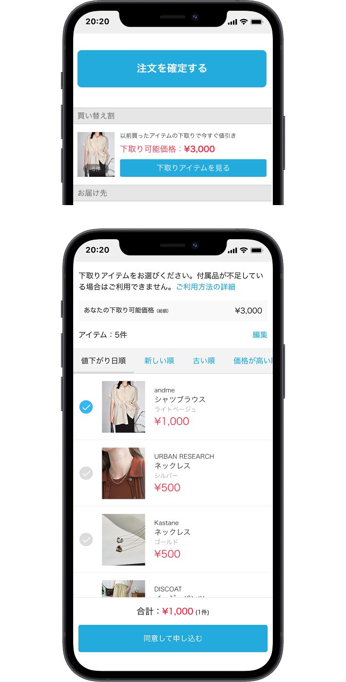 買い替え割】その場で下取り価格分を割引！ - ZOZOTOWN