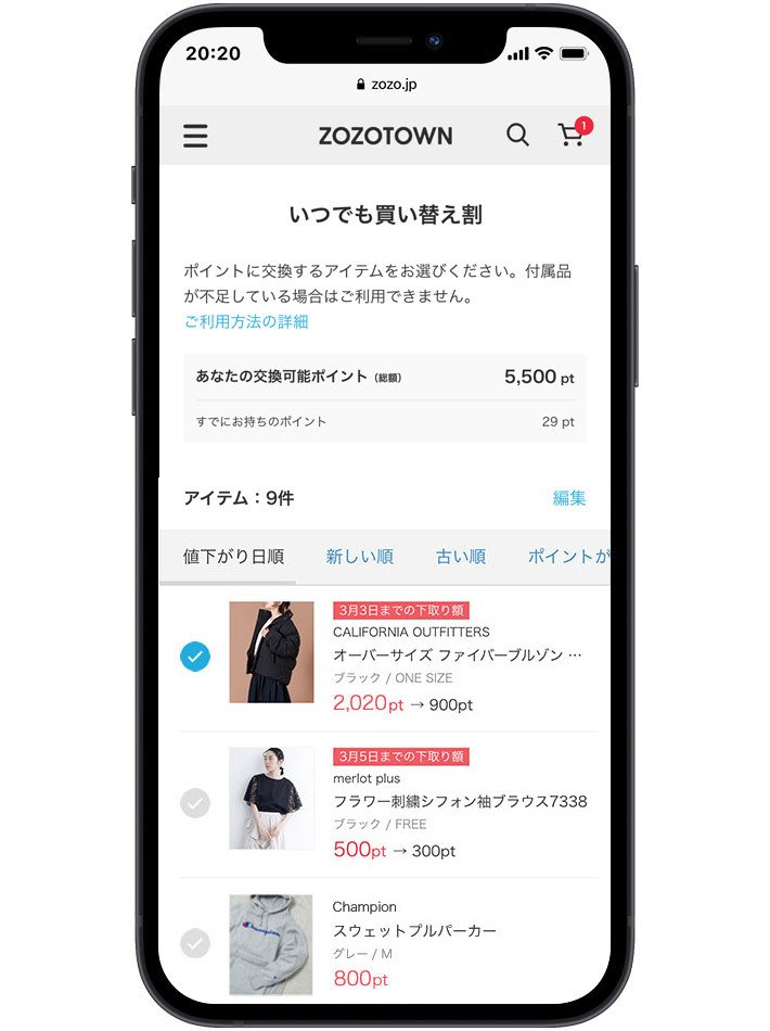 いつでも買い替え割】購入したアイテムをZOZOポイントに交換！ - ZOZOTOWN