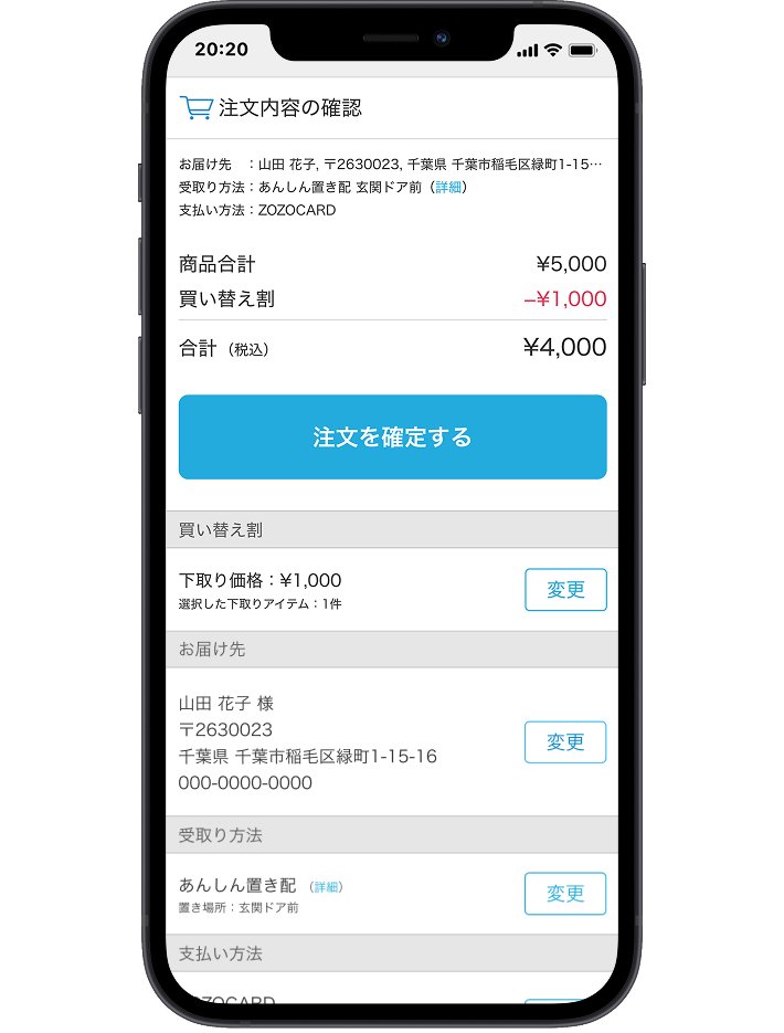 買い替え割】その場で下取り価格分を割引！ - ZOZOTOWN