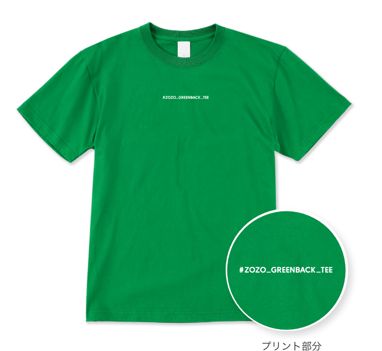 T シャツ zozo ZOZOTOWNでのチャリティーTシャツ販売を通じた社会支援活動として、アパレル企業445社へ「消毒用ハンドジェル」計11,756本を提供