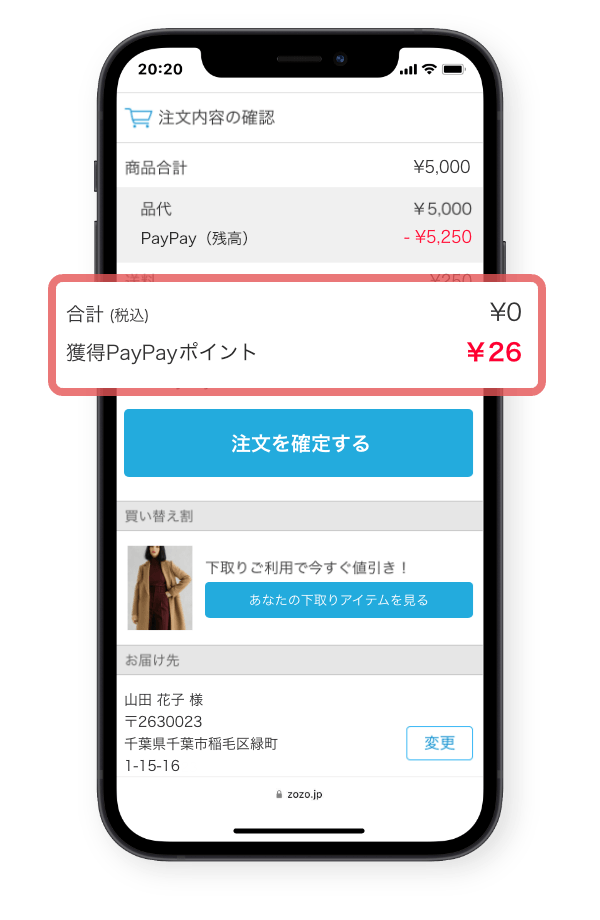 PayPay】ZOZOTOWNのお買い物がPayPayでもっと便利に - ZOZOTOWN