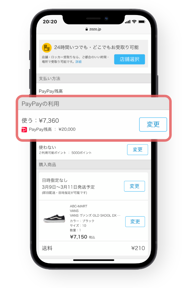 Paypay Zozotownのお買い物がpaypayでもっと便利に Zozotown