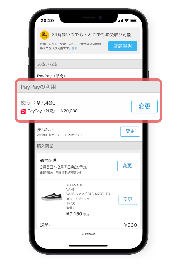 PayPay】ZOZOTOWNのお買い物がPayPayでもっと便利に - ZOZOTOWN