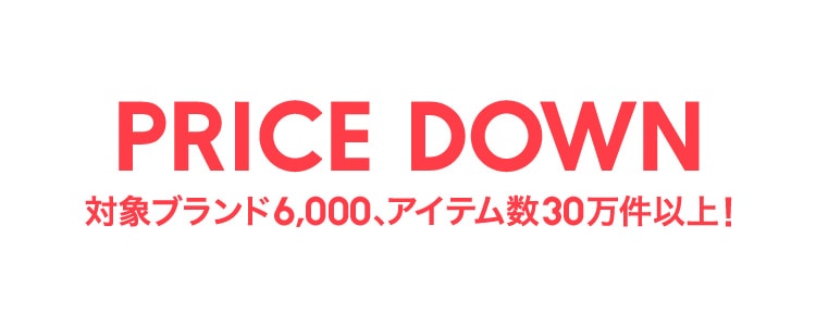 セール開催中！】人気ブランド古着がプライスダウン！ - ZOZOUSED