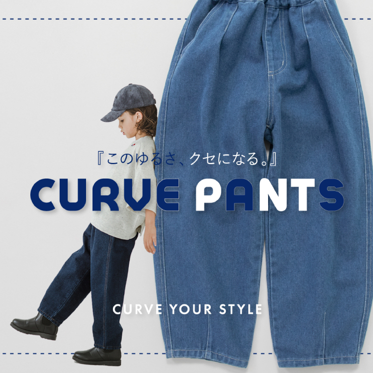 branshes（ブランシェス）のショップニュース「【ブランシェスのカーブパンツ】」
