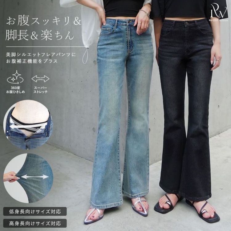 Re:EDIT（リエディ）のショップニュース「「ひっこめ！ぽっこりお腹」BEAUTY PANTSシリーズの第二弾！ウエストシェイプキックフレアデニムが登場」