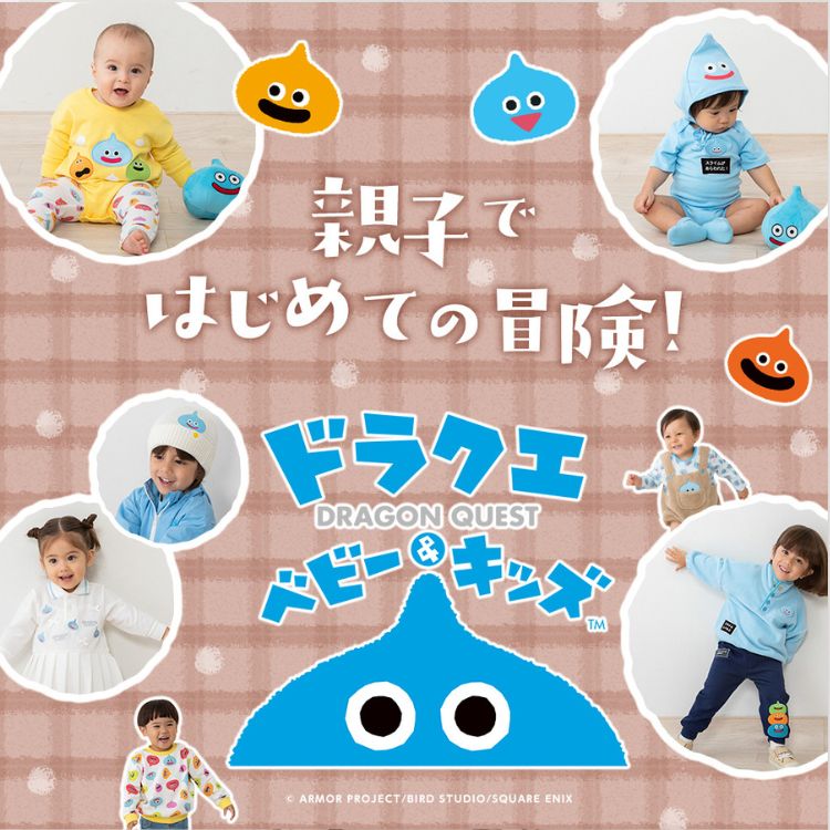 トイザらス・ベビーザらス(トイザラス ベビーザラス)の「【9/18発売】ドラクエベビー&キッズ 秋冬コレクション」