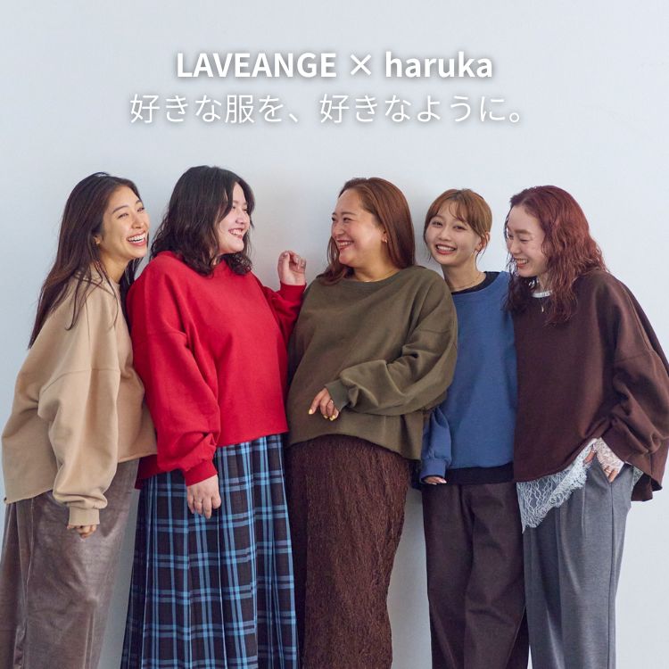LAVEANGE(ラビアンジェ)の「LAVEANGE × haruka|想いを込めたコラボスウェットが登場!」