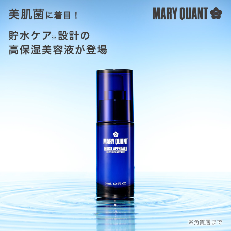 MARY QUANT（マリークワント）のショップニュース「うるおいをためこみ逃がさない  濃密貯水ケア※美容液　新登場！  ※角質層まで 」