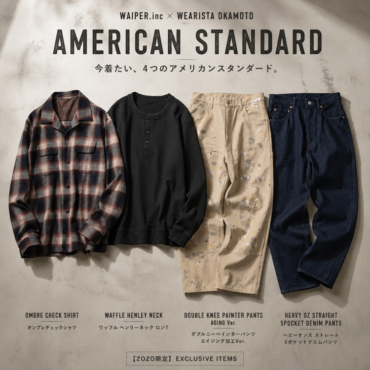 WAIPER(ワイパー)の「今着たい、4つのアメリカンスタンダード。」