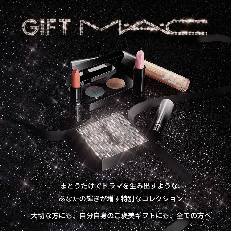 M・A・C(マック)の「M・A・C HOLIDAY COLLECTION 2026」