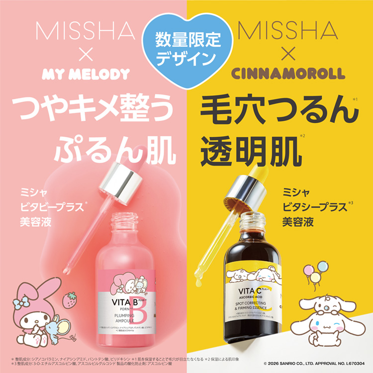 MISSHA JAPAN（ミシャジャパン）のショップニュース「VITAシリーズ美容液が数量限定コラボパッケージで登場！」