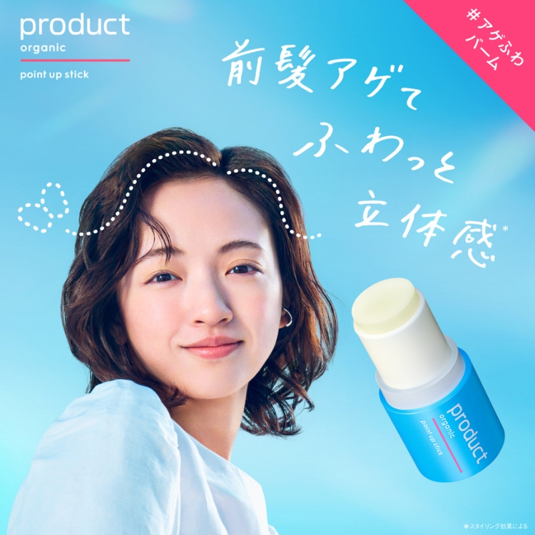 product(ザ・プロダクト)の「productのヘアワックスがスティックタイプになって新登場!立ち上げ前髪やアホ毛やまとめ髪にマルチに使えるヘアバーム」